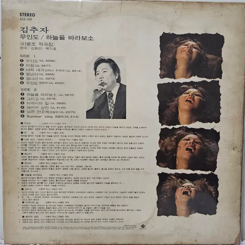 [BUNJANG] Kim Chu Ja "Morning / Deserted Island" LP First Press / 김추자 아침/무인도 LP 초판(택포)