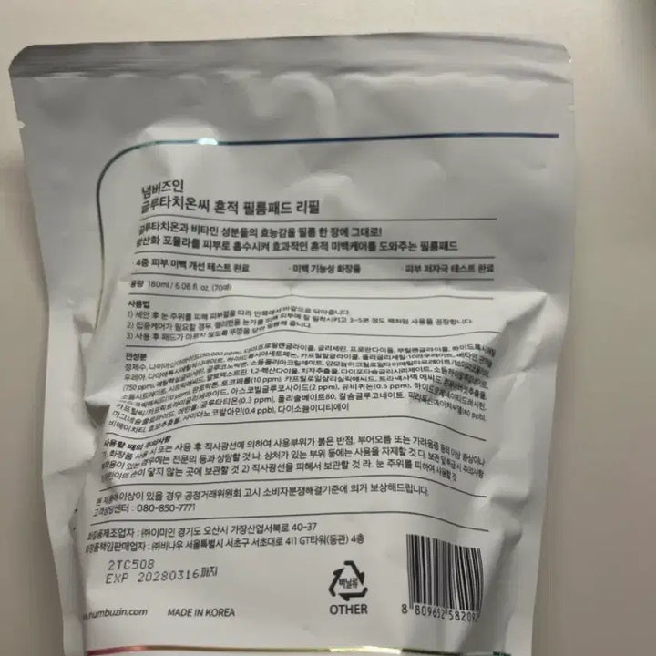 [BUNJANG] Numbuzin Glutatione C Mark Film Pad Refill / 넘버즈인 글루타치온씨 흔적 필름패드 리필