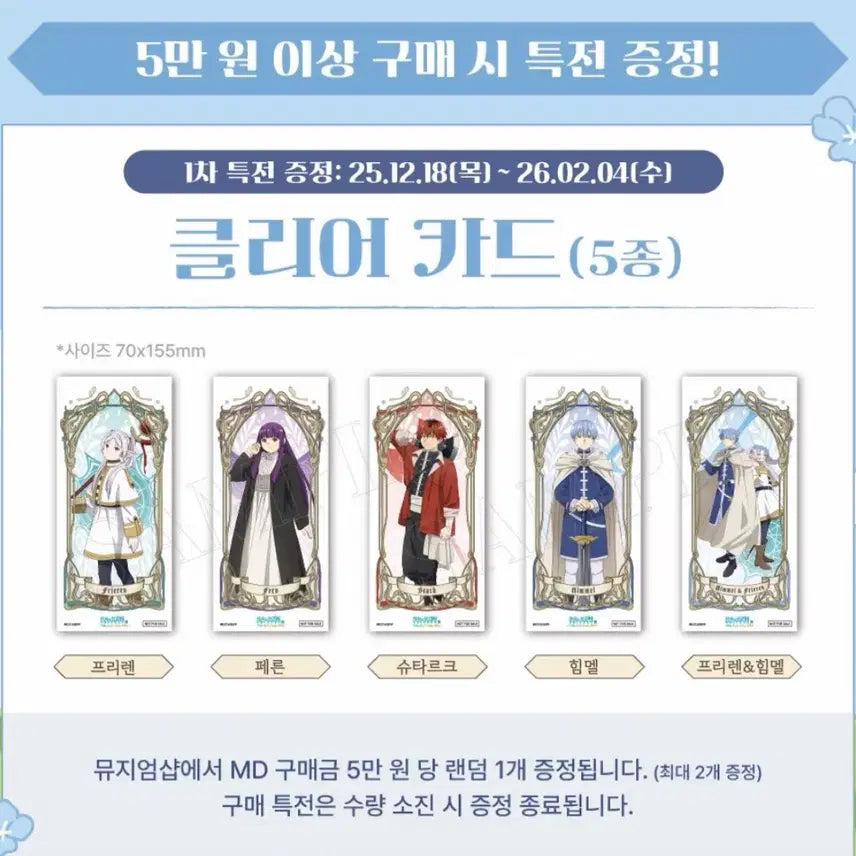 [SOLD OUT] 장송의 프리렌 클리어 카드 풀셋 판매