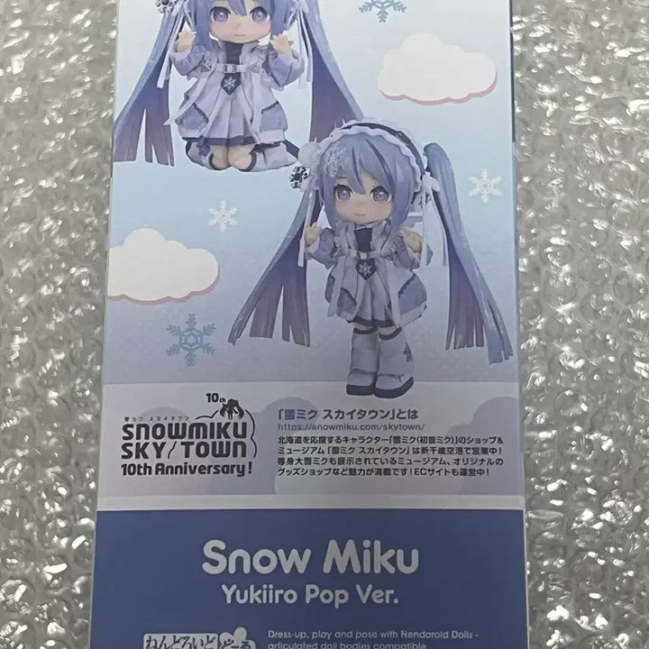 [BUNJANG] YukiIro Miku Nendoroid Figure (Sealed) / 유키이로 미쿠 넨도로이드 돌 미개봉