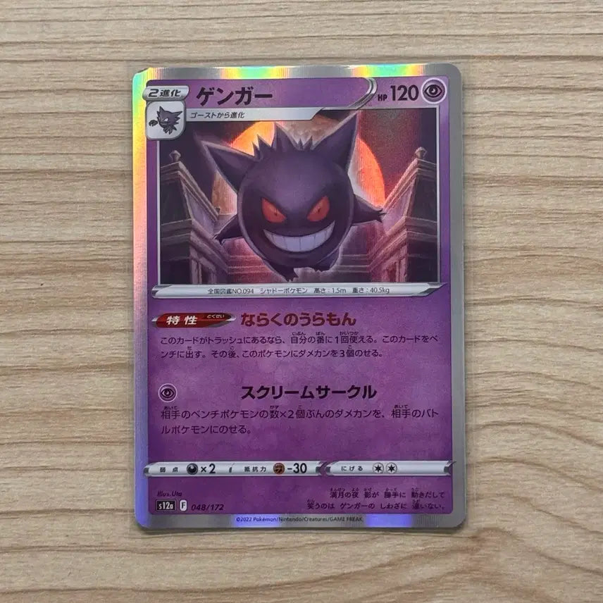 [BUNJANG] Pokemon Card Japanese Phantom Holo (VSTAR Universe) / [포켓몬카드 일판] 팬텀 홀로 (vstar유니버스)