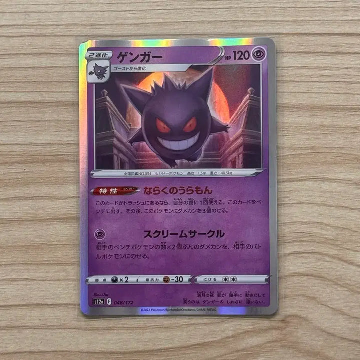 [BUNJANG] Pokemon Card Japanese Phantom Holo (VSTAR Universe) / [포켓몬카드 일판] 팬텀 홀로 (vstar유니버스)