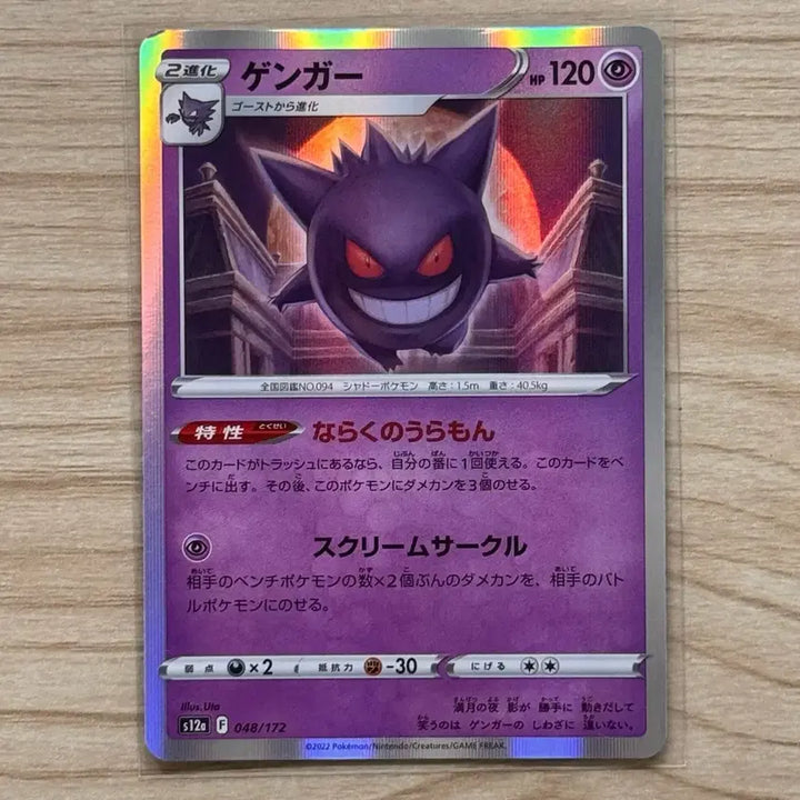 [BUNJANG] Pokemon Card Japanese Phantom Holo (VSTAR Universe) / [포켓몬카드 일판] 팬텀 홀로 (vstar유니버스)