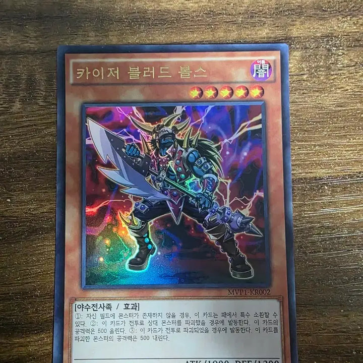 [BUNJANG] Yu-Gi-Oh! Kaiser Blader Monster Card MVP1-KR002 / 유희왕 카이저 블러드 볼스 카드