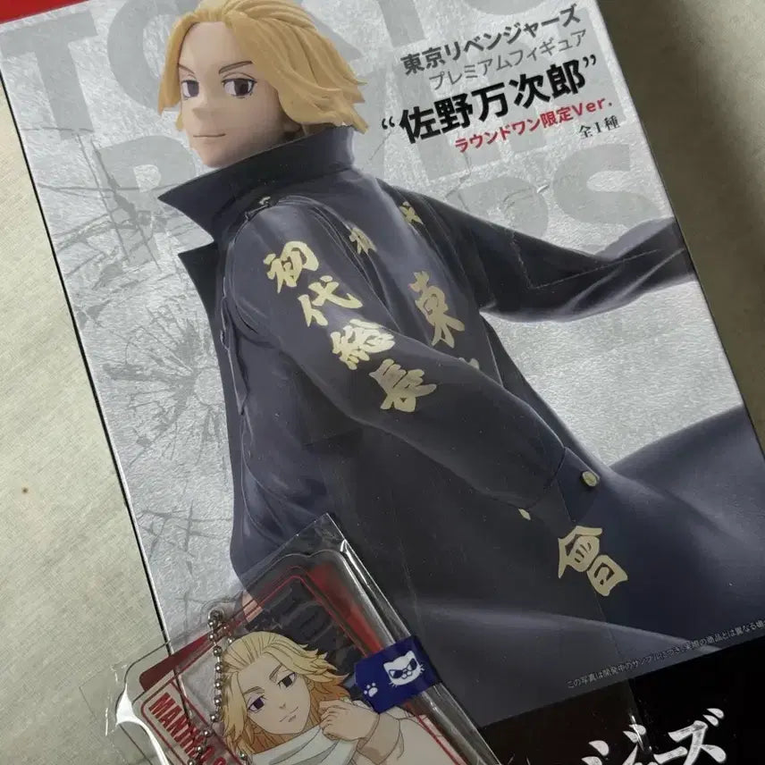 [BUNJANG] Tokyo Revengers Manjiro Sano Round1 Limited Edition Figure &amp; Acrylic Keyring (Sealed) / 미개봉 도쿄리벤저스 도리벤 만지로 피규어 라운드원 아크릴키링