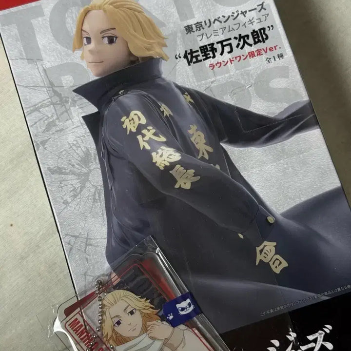 [BUNJANG] Tokyo Revengers Manjiro Sano Round1 Limited Edition Figure &amp; Acrylic Keyring (Sealed) / 미개봉 도쿄리벤저스 도리벤 만지로 피규어 라운드원 아크릴키링