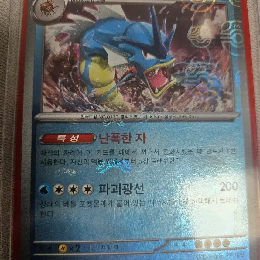 [BUNJANG] Pokemon 151 Master Ball Gyarados R Card 130/165 / [포켓몬카드] 151 마스터볼 갸라도스