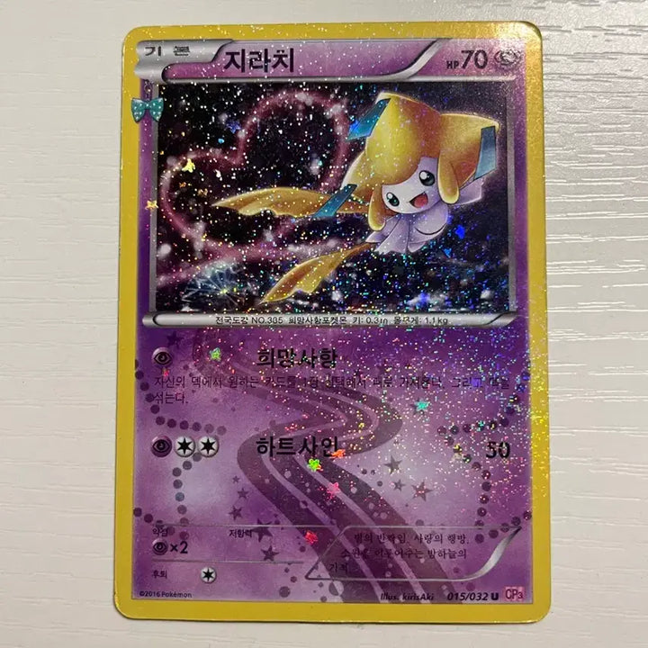 [BUNJANG] Pokemon Card Jirachi Heart-Throbbing Series (1) / 포켓몬카드 지라치 심쿵시리즈 (1)