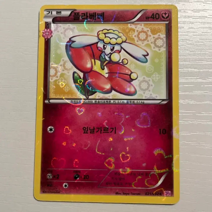 [BUNJANG] Pokemon Card Flabébé Heart-Flutter Series / 포켓몬카드 플라베베 심쿵시리즈 (1)