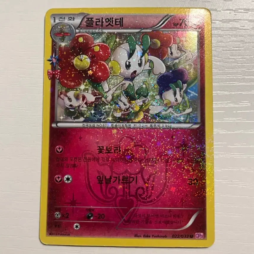 [BUNJANG] Pokemon Card Plaette "Heart-Fluttering Series" / 포켓몬카드 플라엣테 심쿵시리즈 (1)