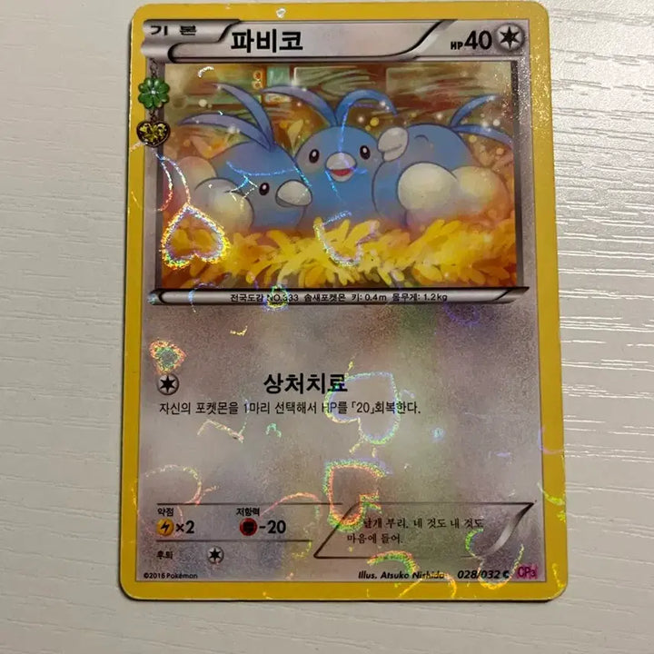 [BUNJANG] Pokemon Card Pabico "Heart-Fluttering Series" (3) / 포켓몬카드 파비코 심쿵시리즈 (3)