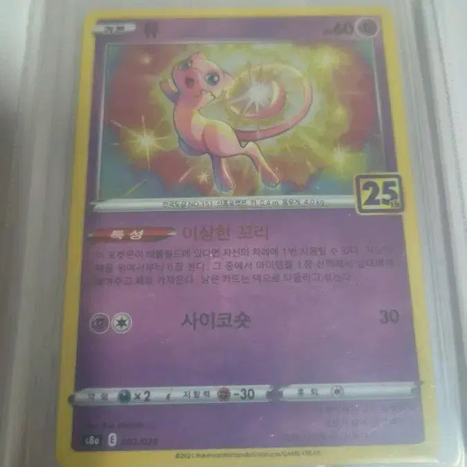 [BUNJANG] Pokemon 25th Anniversary Mew Card / 포켓몬 25주년 뮤 판매합니다