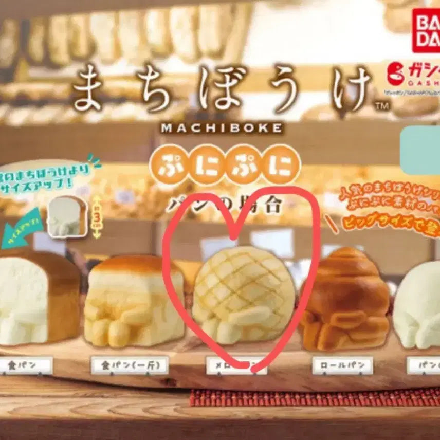 [BUNJANG] Maruchibo Kebo Maruchibo Ubo Funi Funi Bread Sofubi Gacha Melon Bread / 마치보케 마치보우케 푸니푸니 빵의경우 소프비 가챠 메론빵