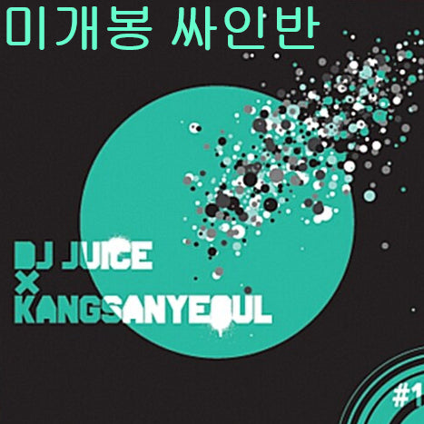 [BUNJANG] DJ Juice &amp; Kang San Yeoul Page