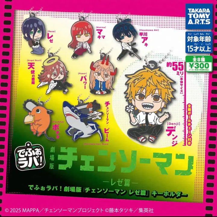 [BUNJANG] Chainsaw Man Rubber Charm Gacha Full Set / 체인소맨 러버참 가챠 풀셋