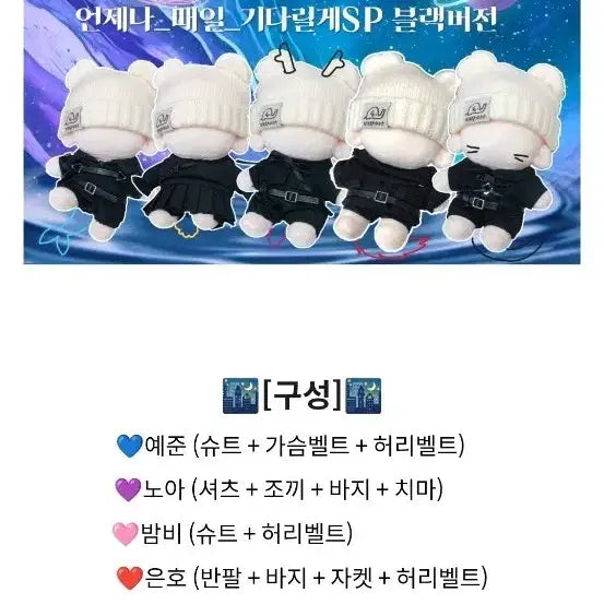 [BUNJANG] Plaus B (PLAVE) 10cm Doll Clothes - Black (Bundle Set) / 플레이브 비공식 기다릴게 10cm 인형옷 블랙 미개봉 일괄 원가이하 양도