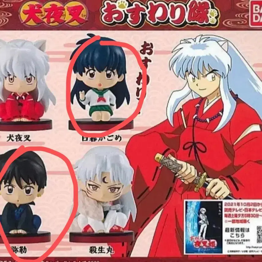 [BUNJANG] Inuyasha Osawari Kongō Sango Shippo Miroku Kagome Set / 이누야샤 오스와리 금강 산고 싯포 미륵 가영