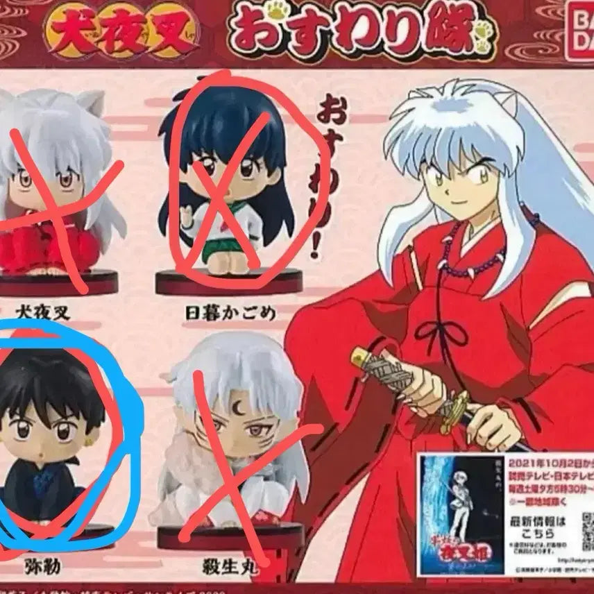 [BUNJANG] Inuyasha Osawari Kongō Sango Shippo Miroku Kagome Set / 이누야샤 오스와리 산고 미륵