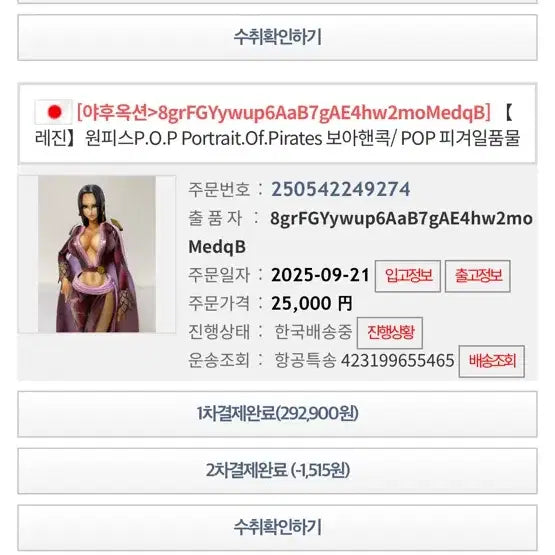 [BUNJANG] Repainted Boa Hancock Figure / 리페인트 보아핸콕 피규어