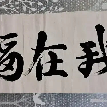 [BUNJANG] Calligraphy Artwork &