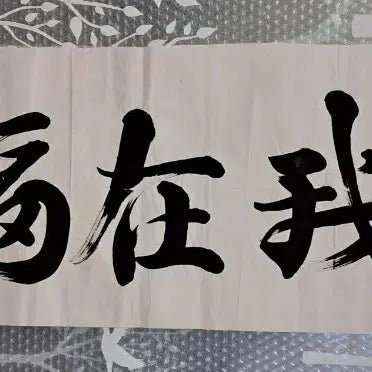 [BUNJANG] Calligraphy Artwork &