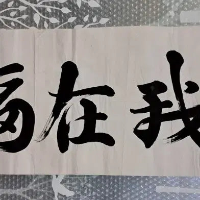 [BUNJANG] Calligraphy Artwork &