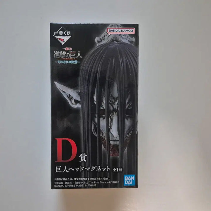 [BUNJANG] Attack on Titan D Prize Head Magnet (Sealed) / 진격의 거임 D상 헤드 마그넷팝니다