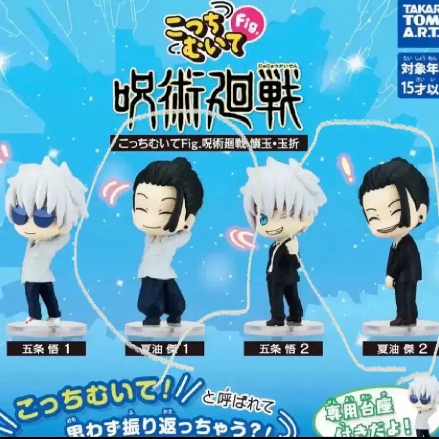 [BUNJANG] Jujutsu Kaisen Geto Look Back Set (Sealed) / (미개봉) 주술회전 게토 돌아봐주세요 세트