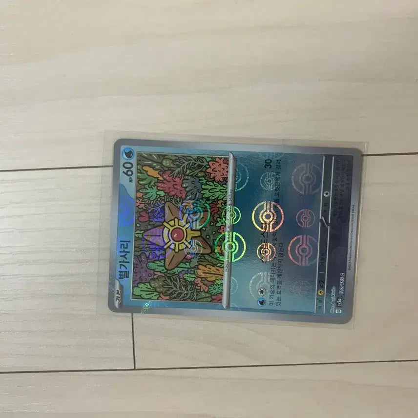 [BUNJANG] Pokemon Staryu Monster Ball Card / [포켓몬카드] 별가사리 몬스터볼