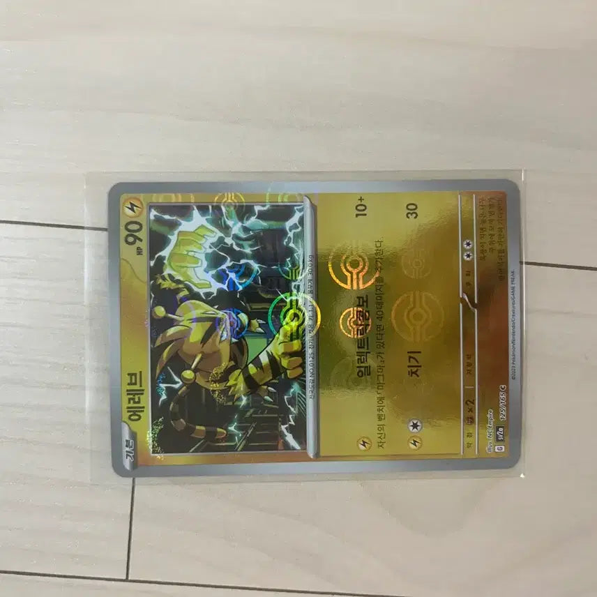 [BUNJANG] Pokemon Card Ereb Monster Ball / [포켓몬카드] 에레브 몬스터볼