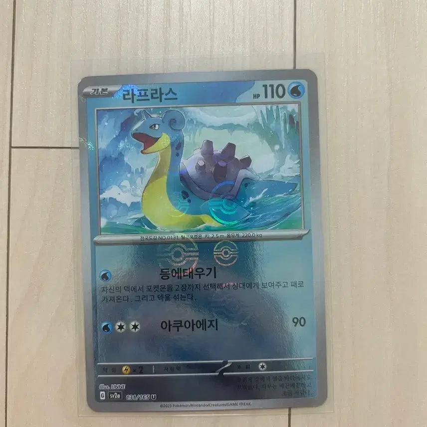 [BUNJANG] Pokemon Lapras Monster Ball Card / [포켓몬카드] 라프라스 몬스터볼