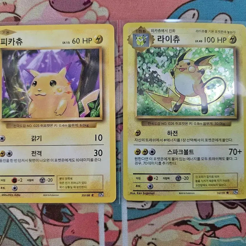 [BUNJANG] Pokemon 20th Anniversary Pikachu Raichu Set / 포켓몬카드 20주년 피카츄 라이츄세트