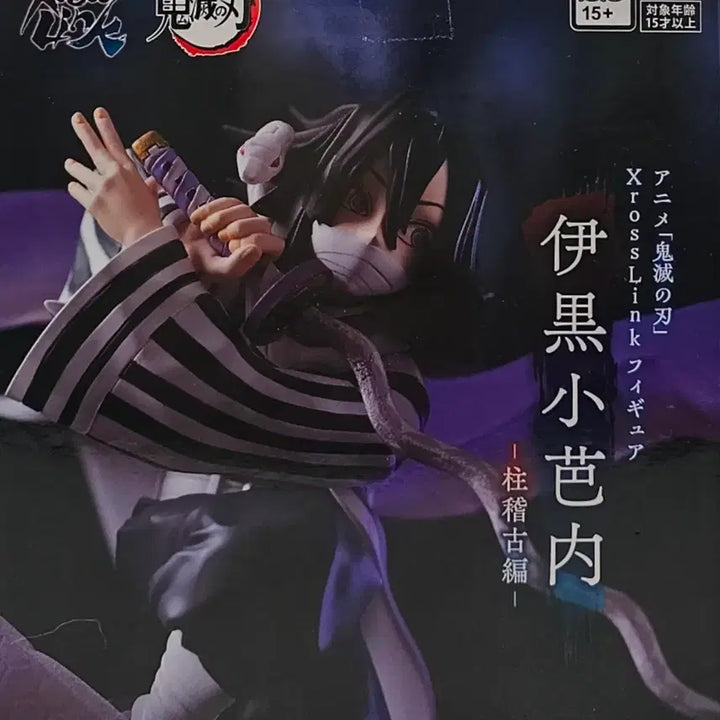 [BUNJANG] SEGA Xross Link Obanai Iguro Figure (Sealed) / [미개봉]귀멸의 칼날  이구로 오바나이