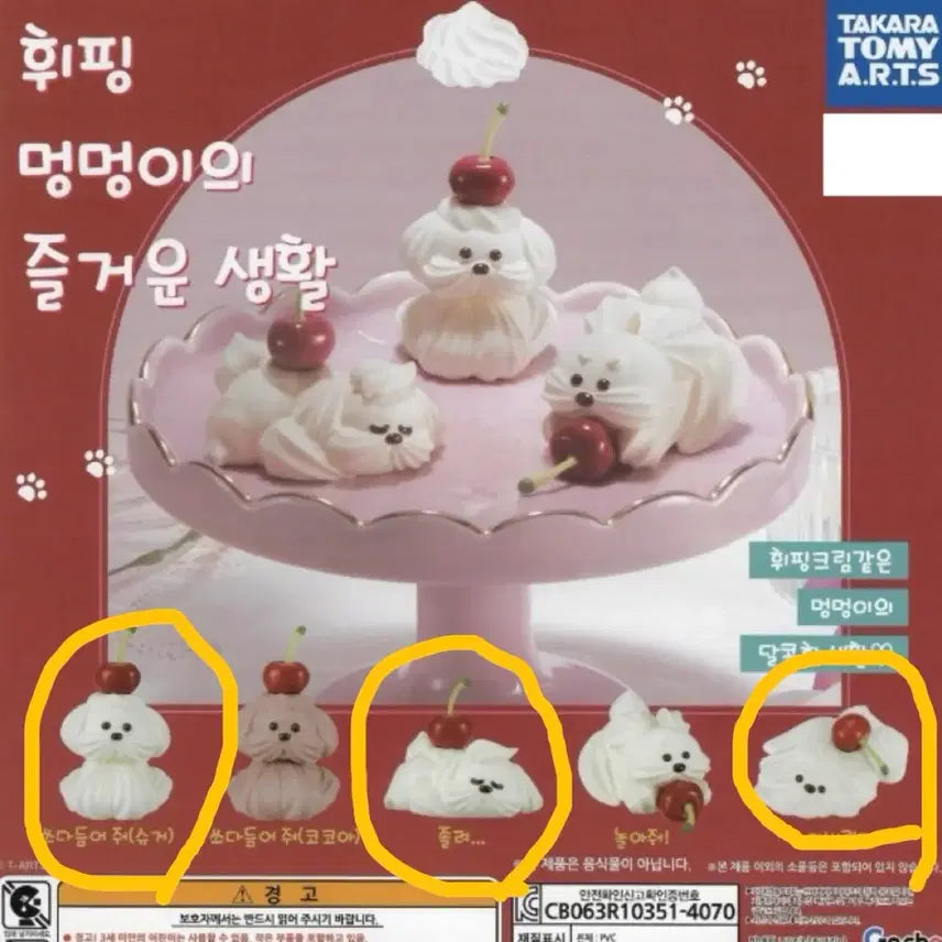 [BUNJANG] Whistling Puppy Figures Bundle Set / 휘핑 멍멍이 피규어 가챠 (일괄)