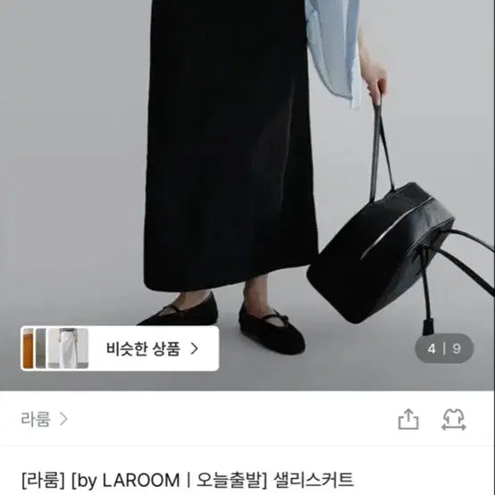 [BUNJANG] Laroom Nylon Long Skirt / 라룸 나일론스커트