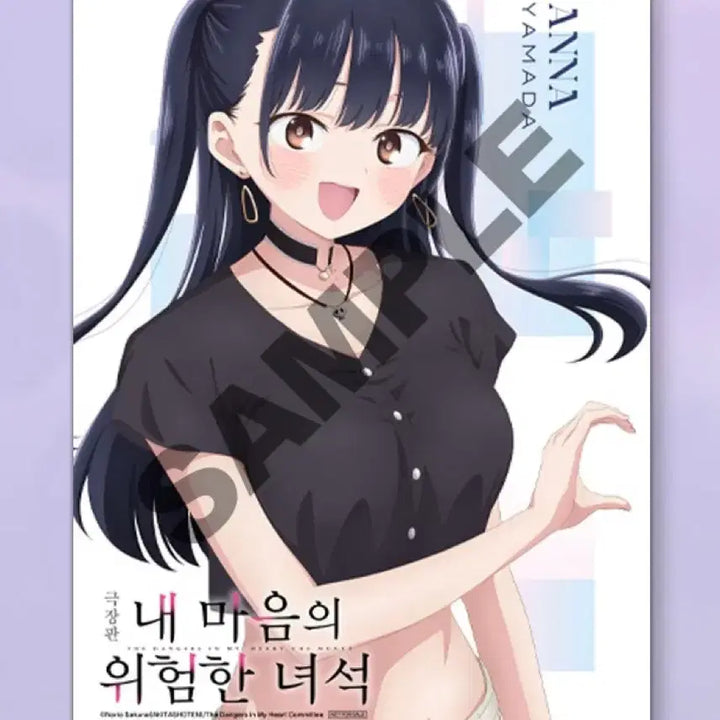 [SOLD OUT] 내마음의 위험한 녀석 야마다 안나 포스터