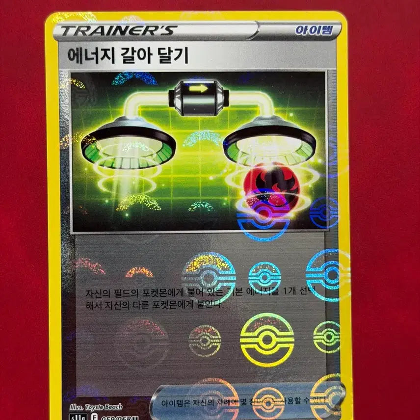 [BUNJANG] Pokemon Energy Switch Item Card - Monster Ball Design / 포켓몬 에너지 갈아 달기 몬스터볼(몬볼) 아이템 카드