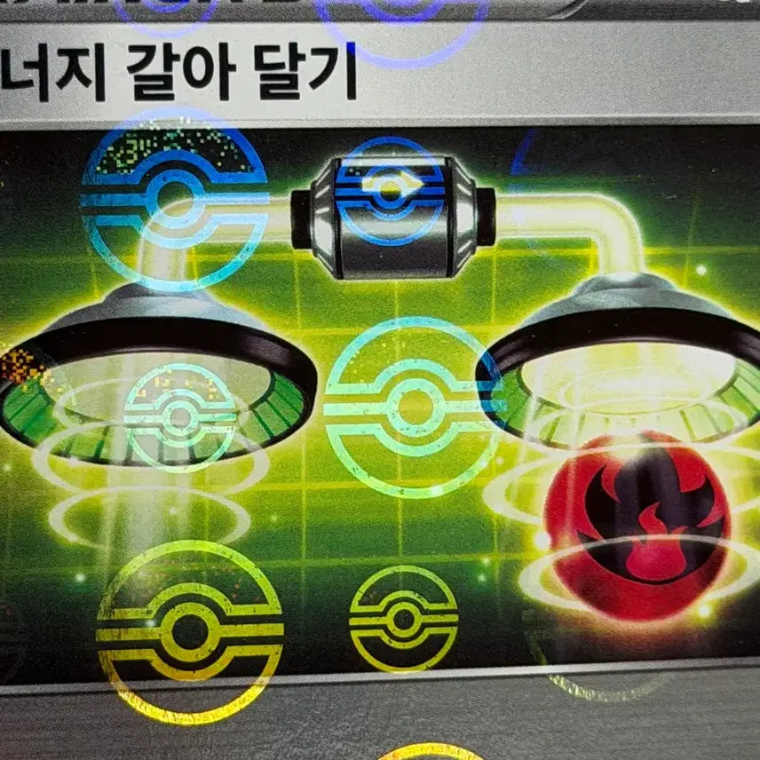 [BUNJANG] Pokemon Energy Switch Item Card - Monster Ball Design / 포켓몬 에너지 갈아 달기 몬스터볼(몬볼) 아이템 카드