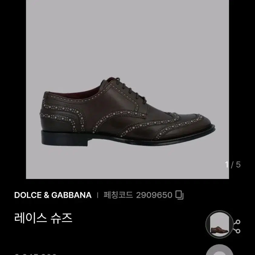 [BUNJANG] Dolce &amp; Gabbana Brown Studded Leather Dress Shoes / 돌체앤가바나 드레스 슈즈 260
