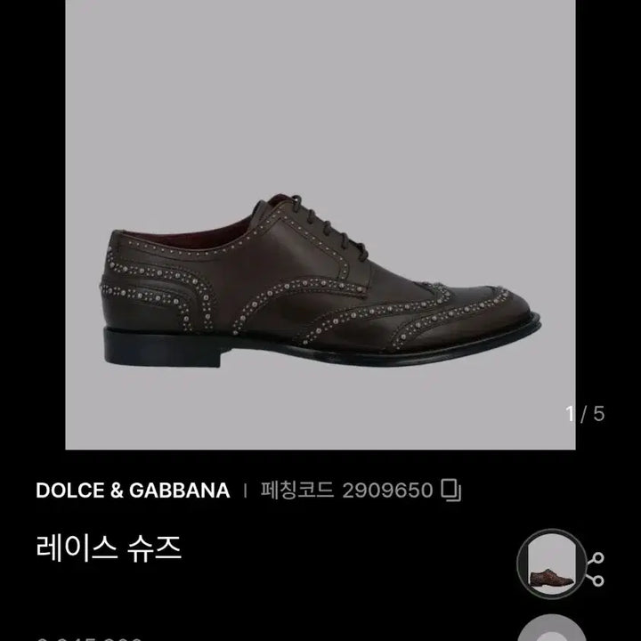 [BUNJANG] Dolce &amp; Gabbana Brown Studded Leather Dress Shoes / 돌체앤가바나 드레스 슈즈 260