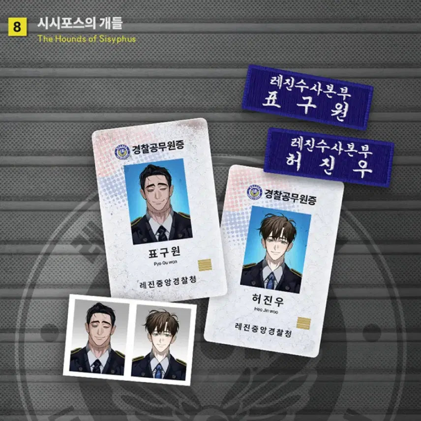 [BUNJANG] Sealed Sisyphean Dogs (The Morning Has Broken) Police Duty Package / 미개봉)시시포스의 개들  아침이 밝았습니다 경찰 직무수행 패키지