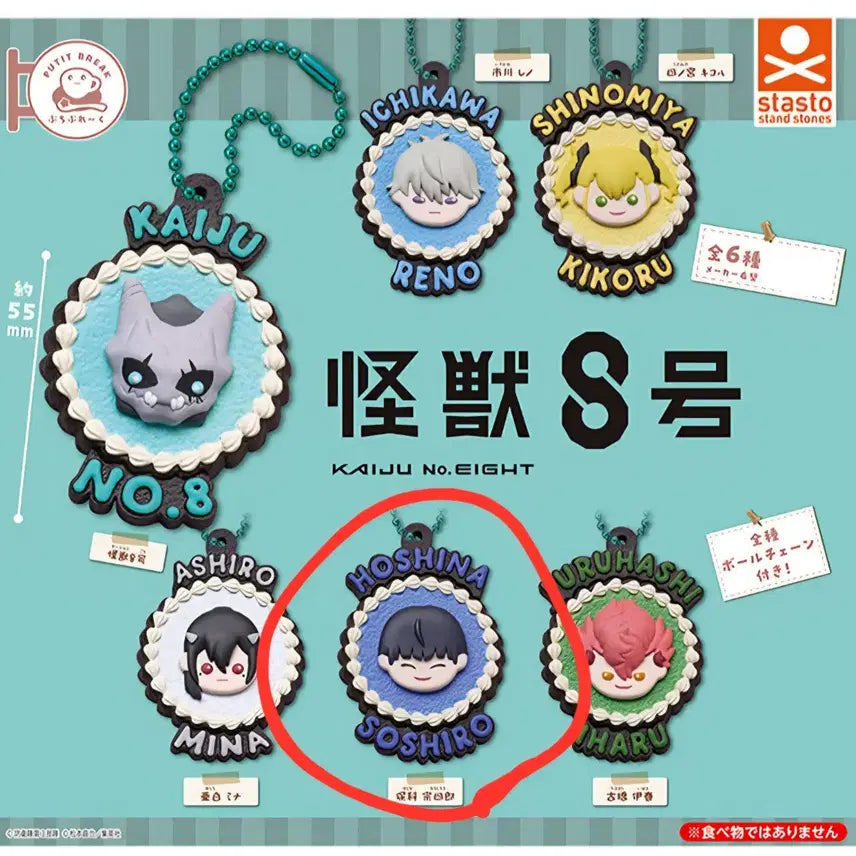[BUNJANG] Kaiju No. 8 Pucci Break Cookie Charm Hoshina (Sealed) / 미개봉) 괴수8호 푸치브레이크 쿠키챰 호시나