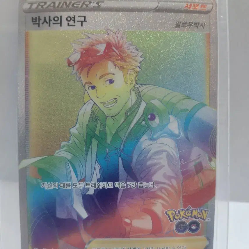 [BUNJANG] Pokemon GO Professor&