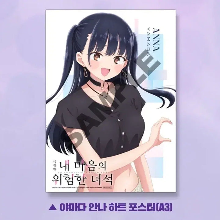 [BUNJANG] Megabox Yamada Anna Heart Poster (A3) / 내 마음의 위험한 녀석 야마다 안나 하트 포스터(A3) 메가박스 굿즈