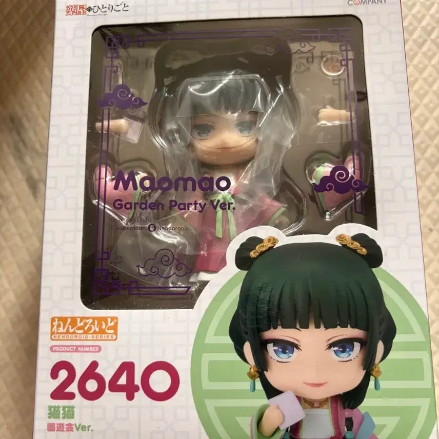 [BUNJANG] Good Smile Company Kusuriya no Hitorigoto Nendoroid Volume 1 Set / 약사의 혼잣말 넨도 원유회