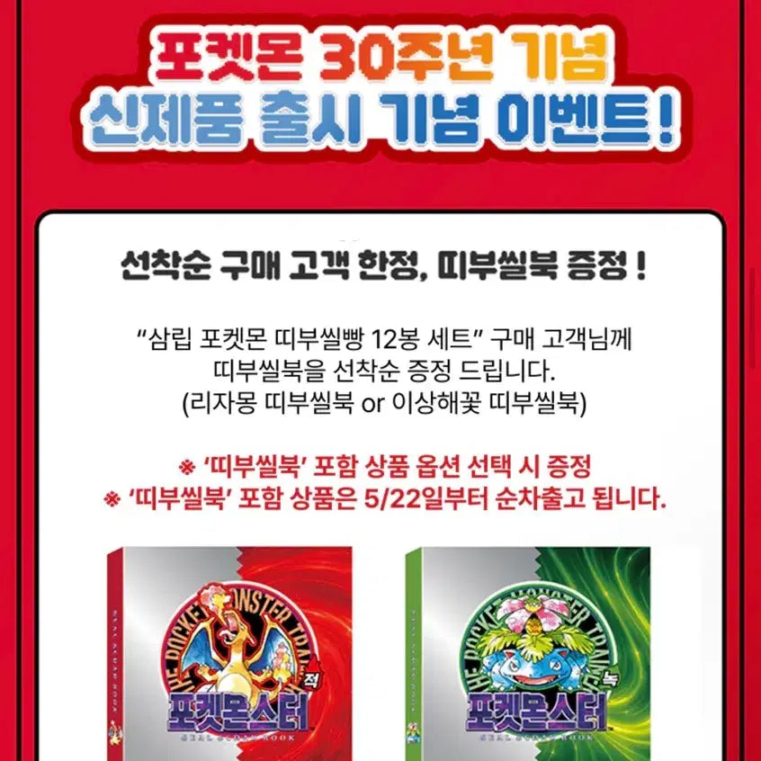 [BUNJANG] Pokemon 30th Anniversary Charizard &amp; Bulbasaur Sticker Book / 포켓몬스터 포켓몬 30주년 리자몽 이상해씨 띠부씰북
