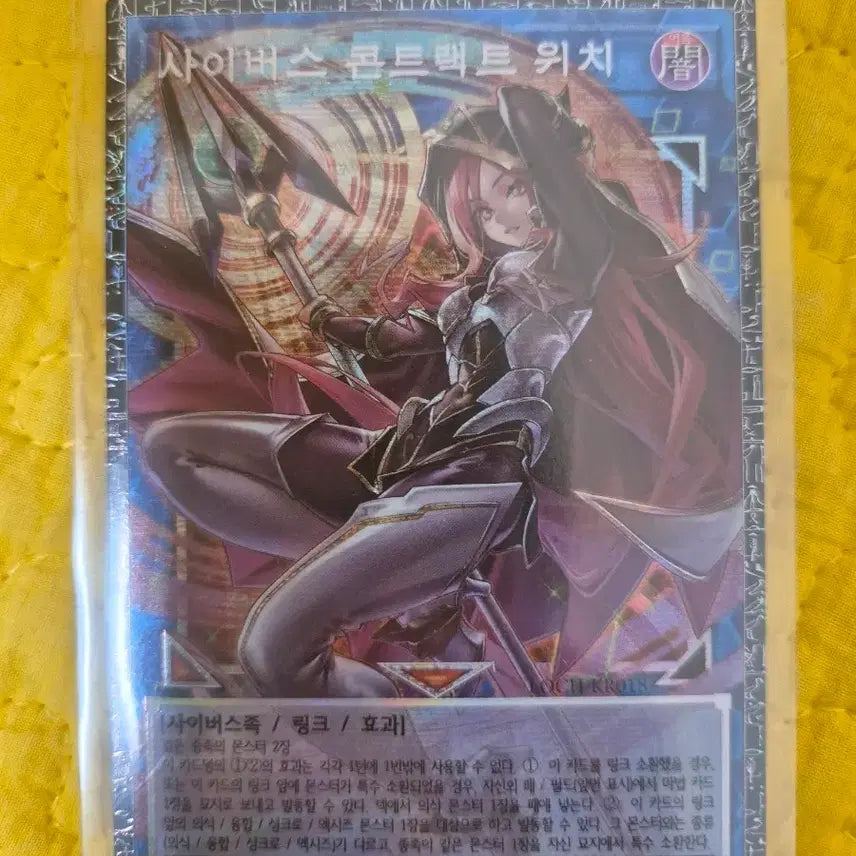 [BUNJANG] Cybernetic Conspiracy Grandmaster Rare Card LOCH-KR018 / 사이버스 콘트랙트 위치 그랜드마스터 레어
