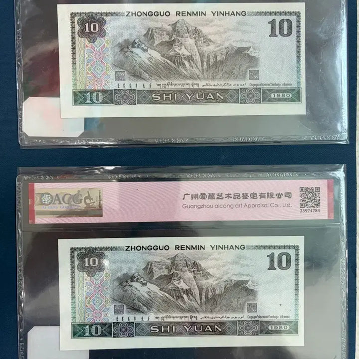 [BUNJANG] Chinese 10 Yuan Banknotes - Misaligned Error (2 pcs) / 중국지폐 쏠림 에러