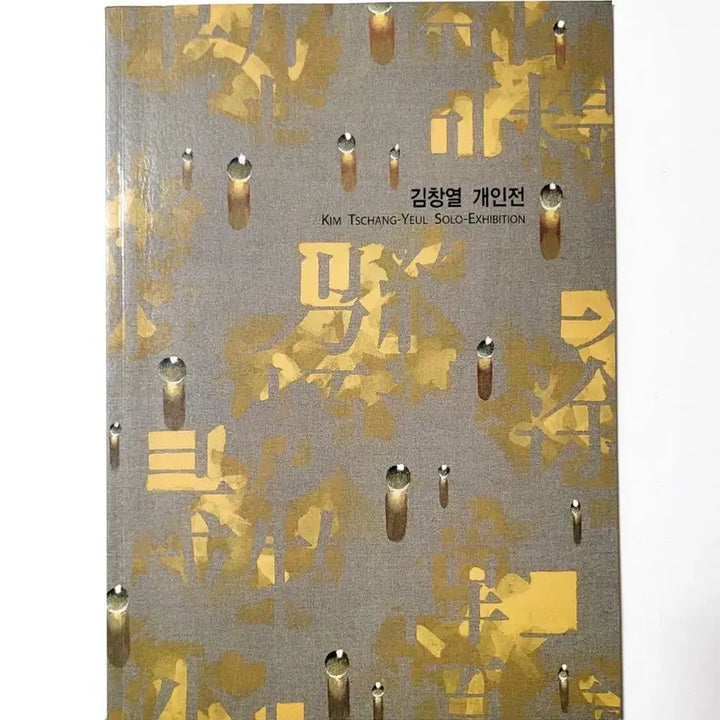 [BUNJANG] Kim Tschang-Yeul Artist Retrospective Catalog 2013 Park Yeo Sook Gallery / [인기수집반]물방울작가 - 김창열화백 도록/2013/박여숙화랑