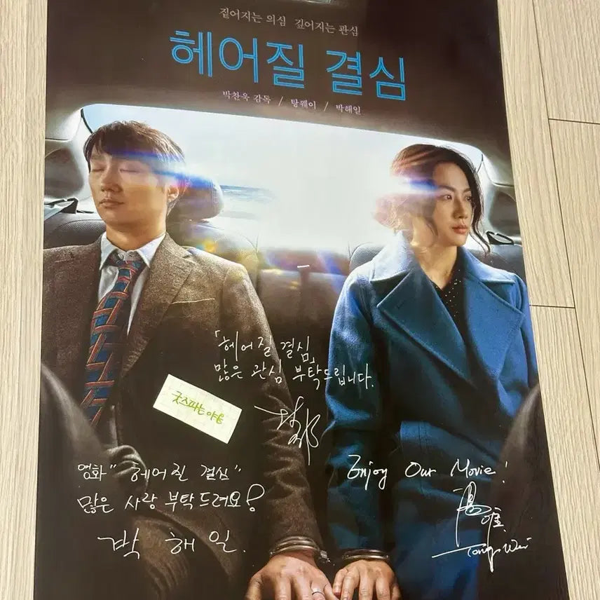 [BUNJANG] Decision to Leave Signed Movie Poster (A3) - Park Chan-wook, Tang Wei / [싸인포스터]영화 탕웨이 헤어질결심 블랙 싸인 포스터 (A3),박찬욱감독